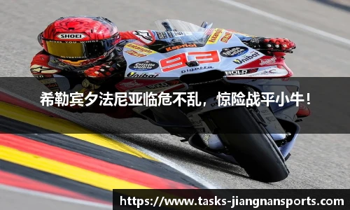 希勒宾夕法尼亚临危不乱，惊险战平小牛！