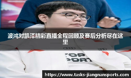 波鸿对凯泽精彩直播全程回顾及赛后分析尽在这里