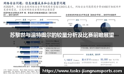苏黎世与温特图尔的较量分析及比赛前瞻展望